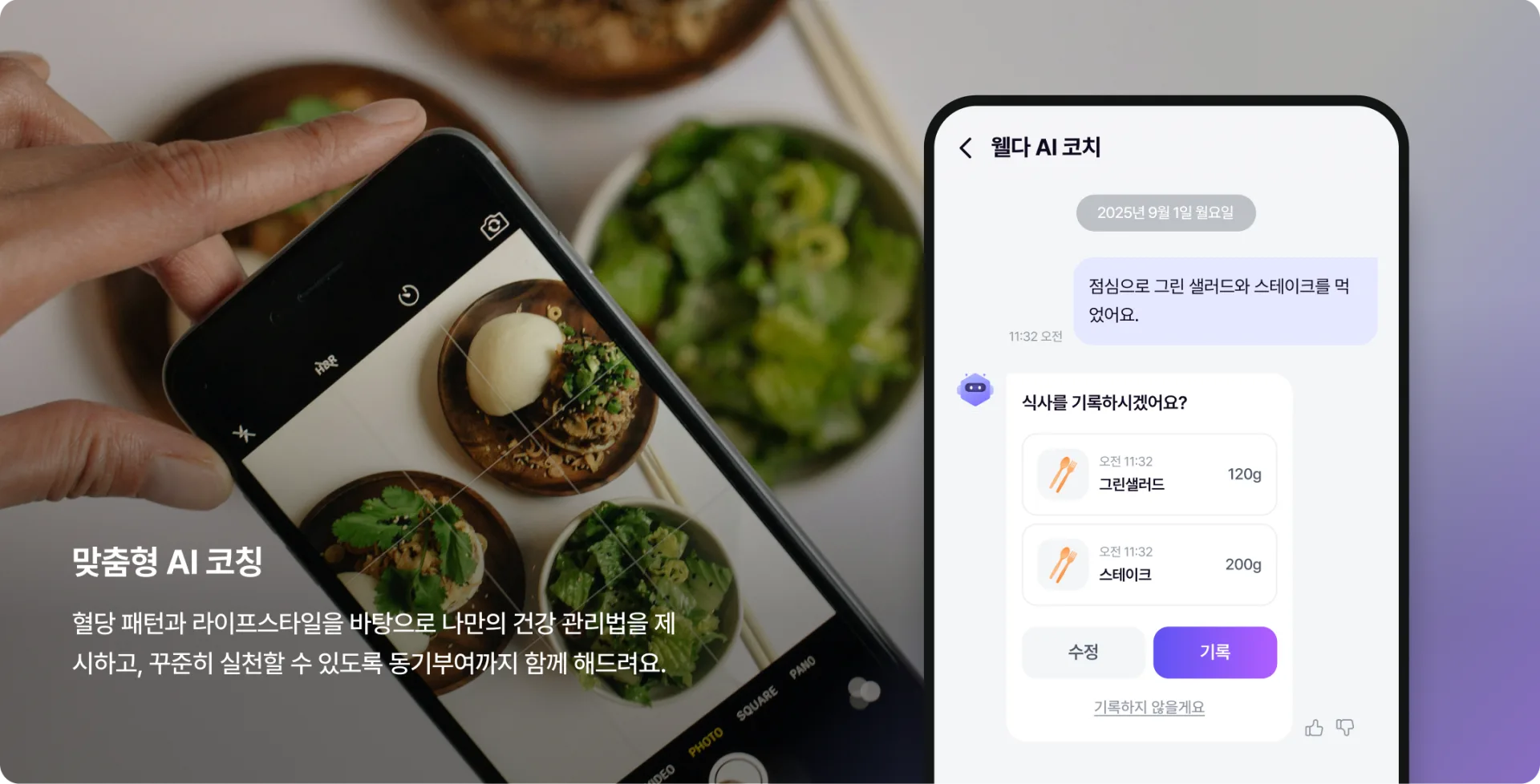 AI를 통한 음식 등급 코칭