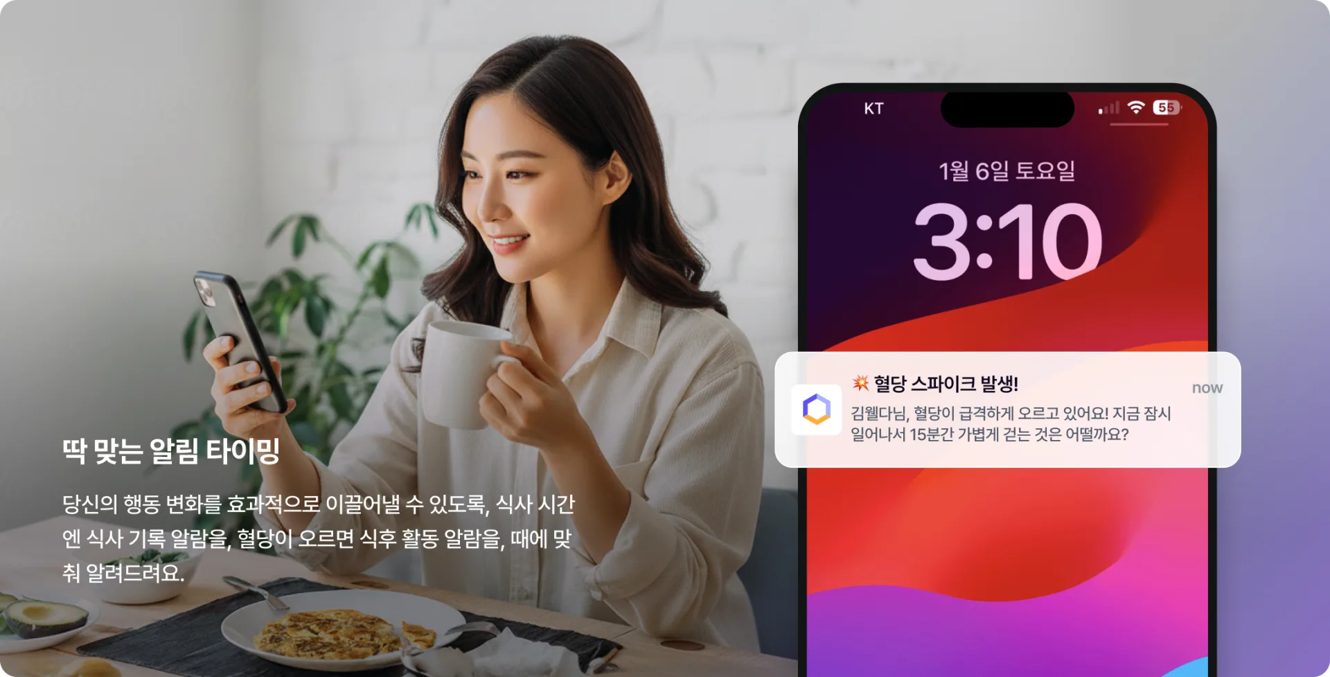 혈당 변화 알림 제공